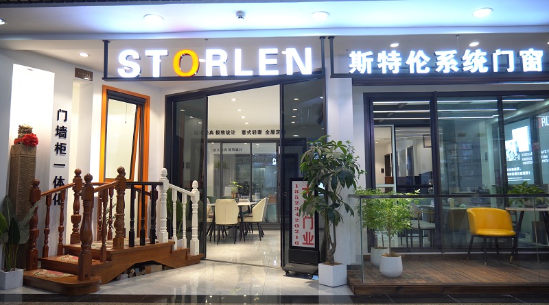 斯特伦系统门窗