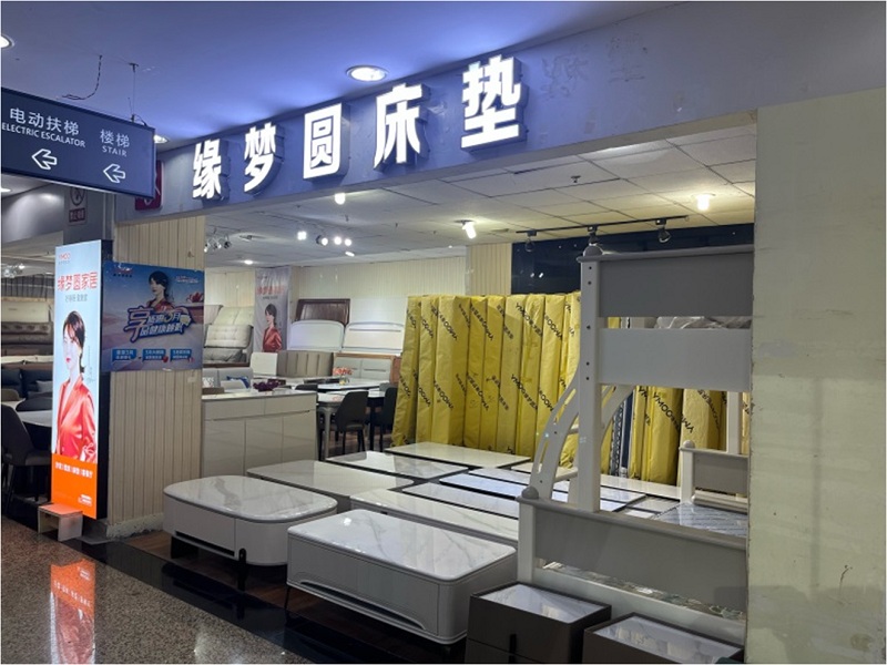 缘梦圆家居大渡口专卖店