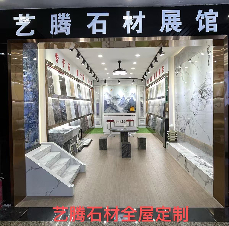 艺腾石材全屋定制