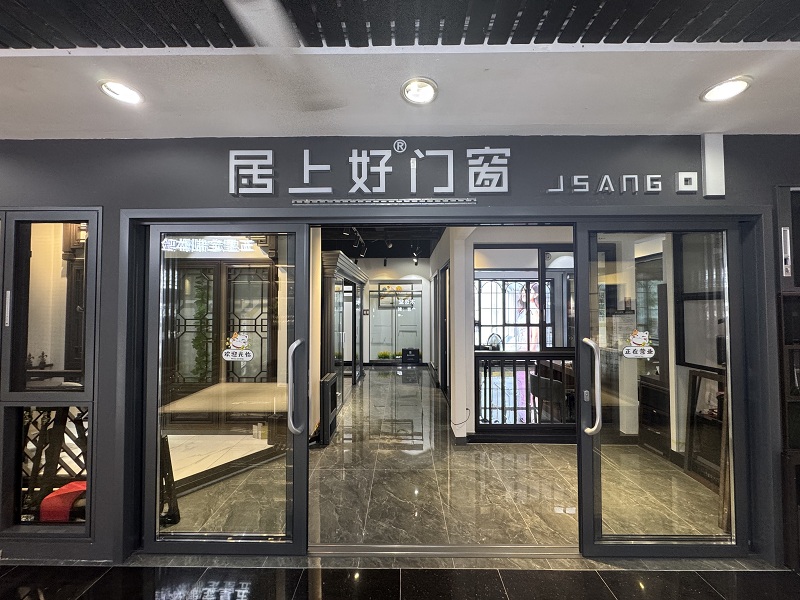 居上好门窗